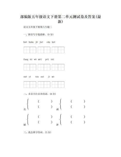 磨多音字组词和拼音(磨多音字的组词)