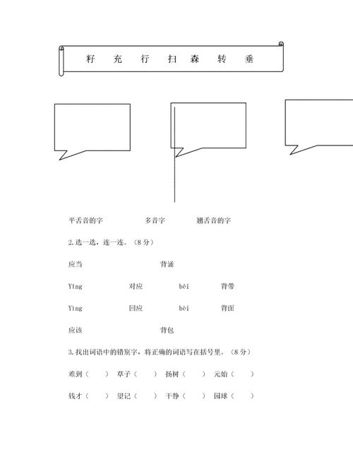 析组词(枯组词)