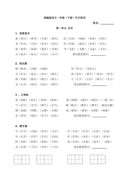 组词一年级(组词一年级刀)