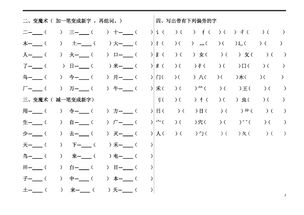 斩加偏旁组词(斩加偏旁组词组新字再组词)