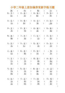 曼字加偏旁组词(曼加偏旁组词组成新字)