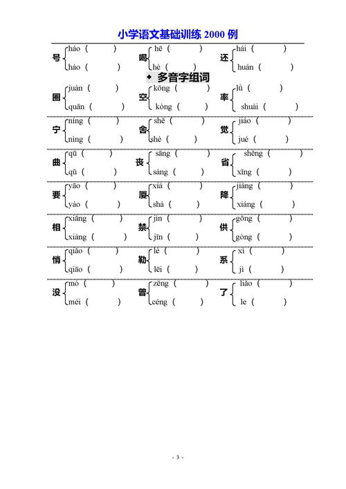 失组词(失组词语大全)