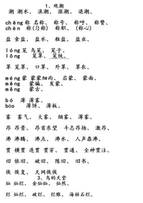 附多音字组词(咐的多音字组词和拼音)