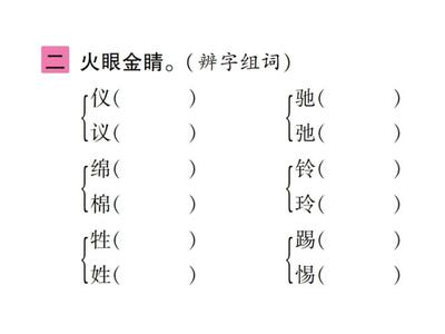 仪字组词(仪字组词和部首)