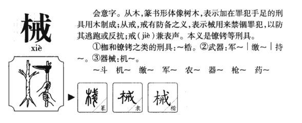 械的拼音和组词(的的多音字组词和拼音)