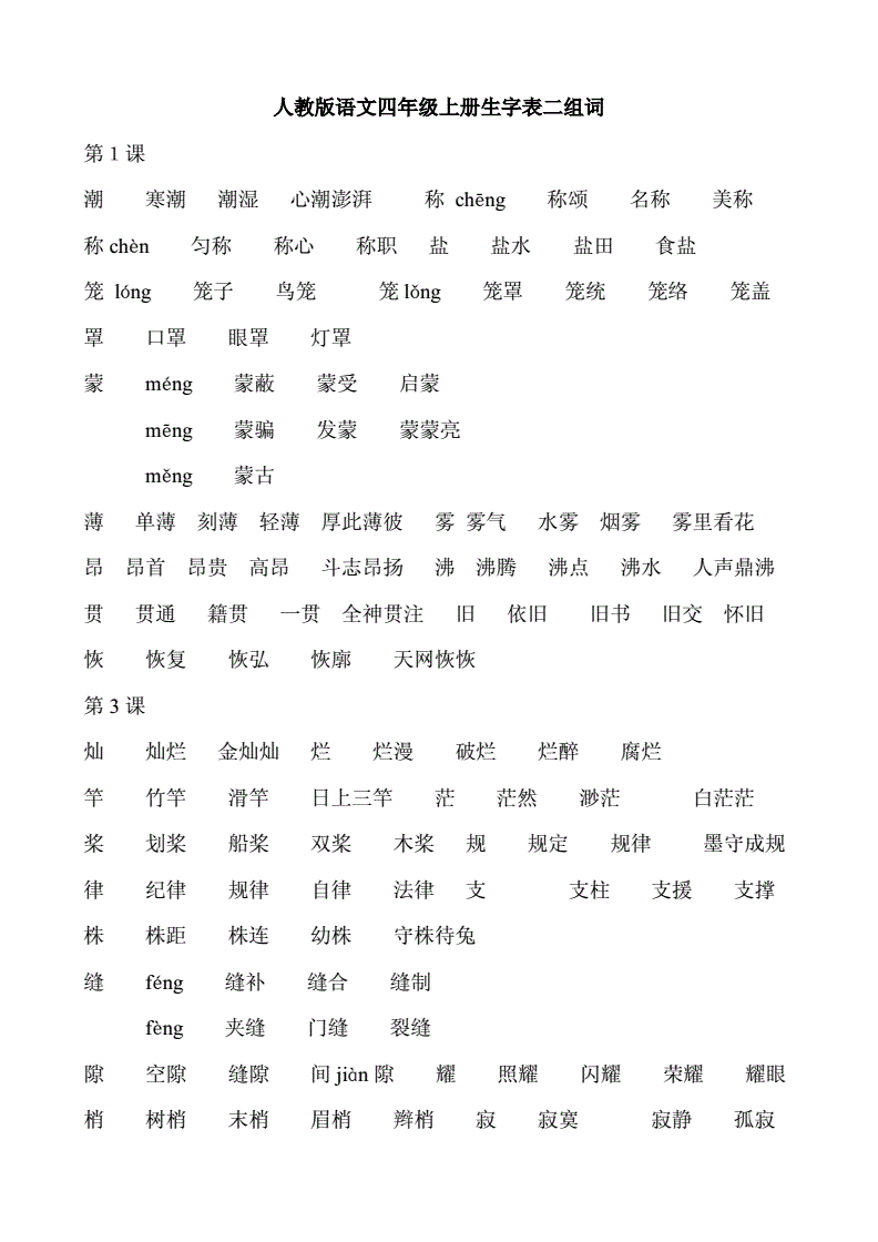 组词秽(秽的组词是什么)