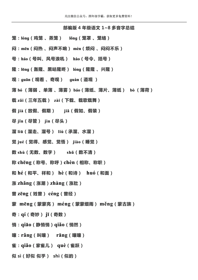 倒的多音字组词语(倒的多音字组词语有哪些)