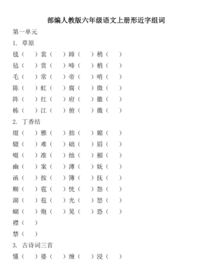 裳字组词(伤字组词)