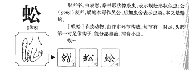 蚣组词两个字(蚣组词2字作业帮)