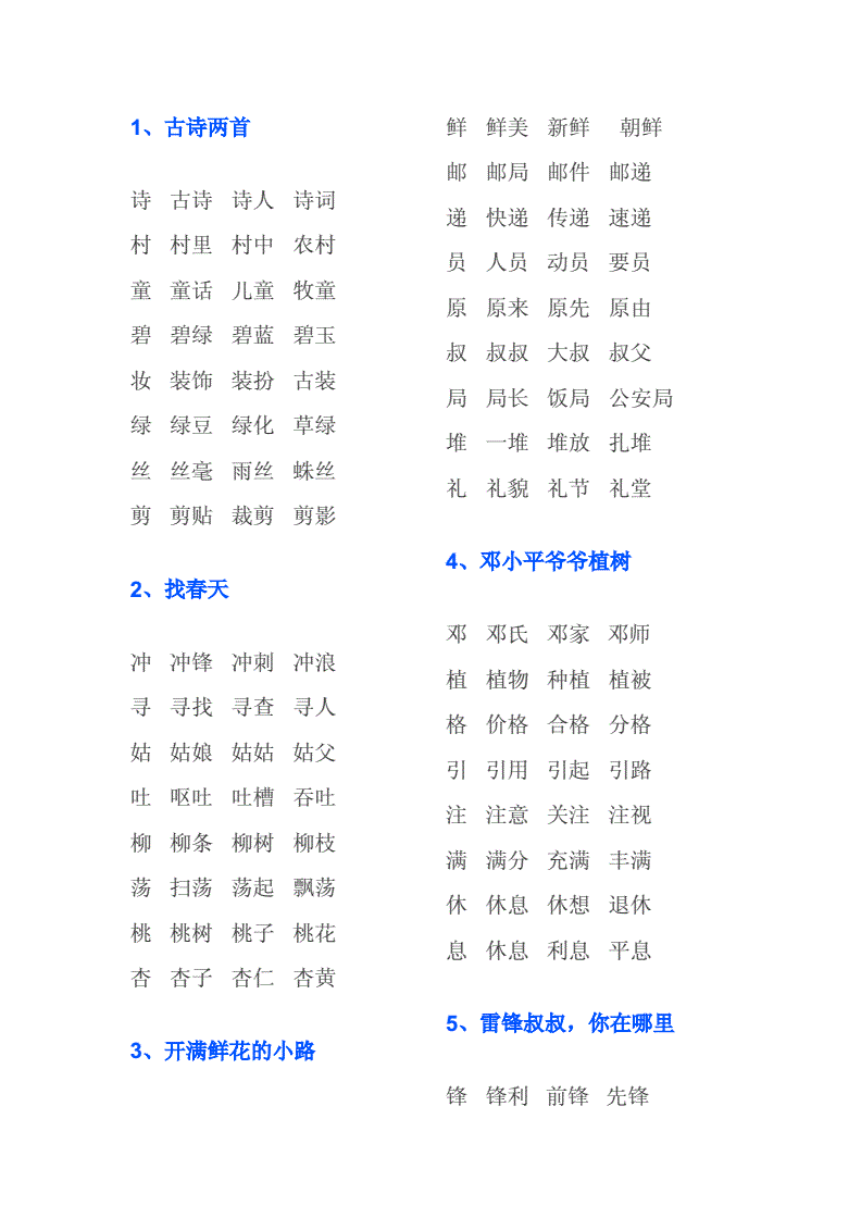 八的组词(九的组词)