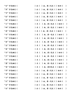 里的笔顺组词(野的笔顺组词)