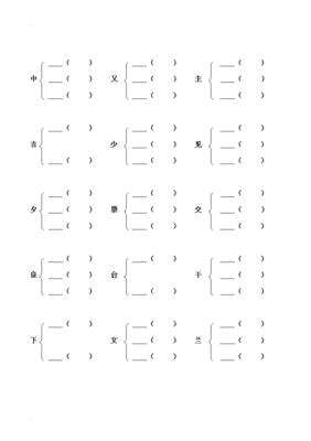 换部首组成新字再组词(相字换部首组成新字再组词)