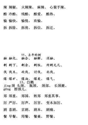 相多音字组词和拼音(相多音字组词和拼音表)