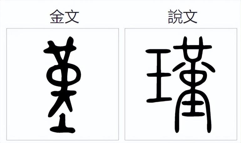 瑾字组词(瑾字组词,五行为土)