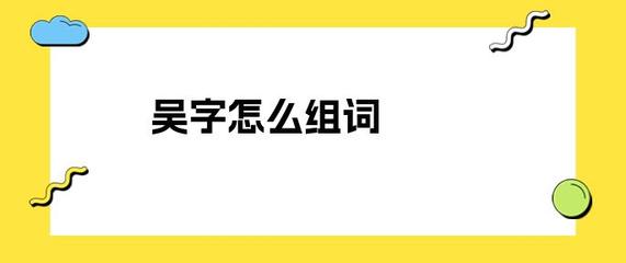 光字组词(光字组词一年级下册)