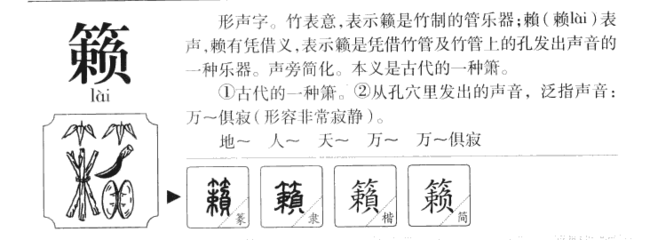 赖字组词(赖字组词怎么组)