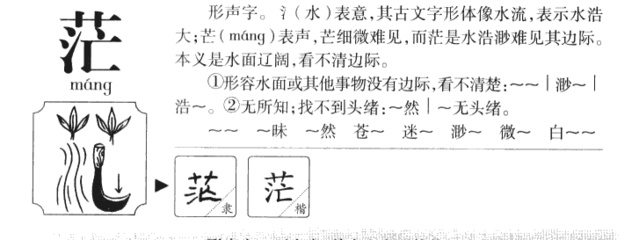 芒字组词(蔼字组词)