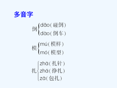 模的多音字组词语(模的多音字组词语是什么)