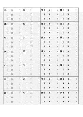 并加部首再组词(并加部首变新字)