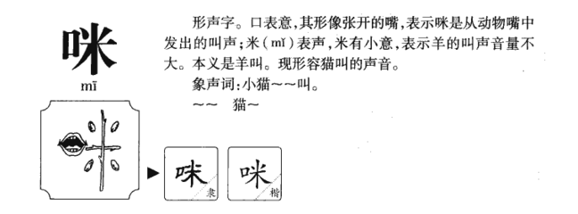 咪字组词(眯字组词语)