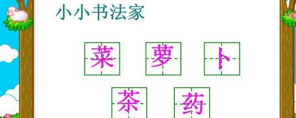 萱字组词(暮字组词)