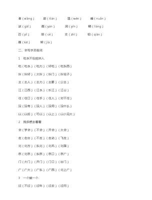 团组词(团组词二年级上册)