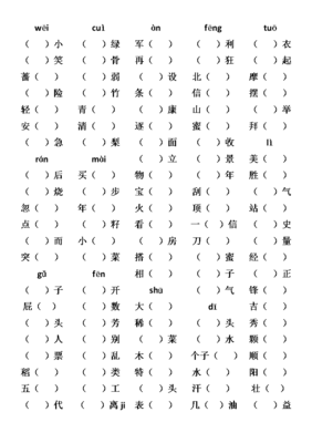 二年级下册同音字组词(部编版二年级下册语文同音字组词)