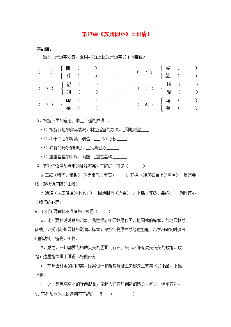 形近字注音并组词(形近字注音并组词一年级)