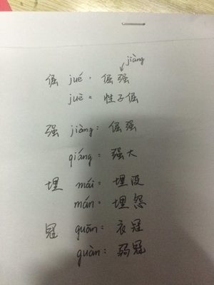 倔的拼音和组词(倔的拼音和组词怎么写的)