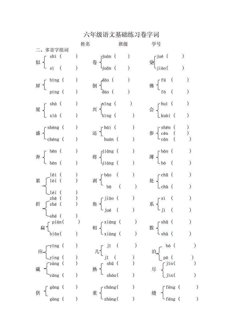 多音字卷组词(卷组词 多音字)