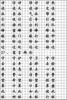 然开头组词(然开头组词四字)