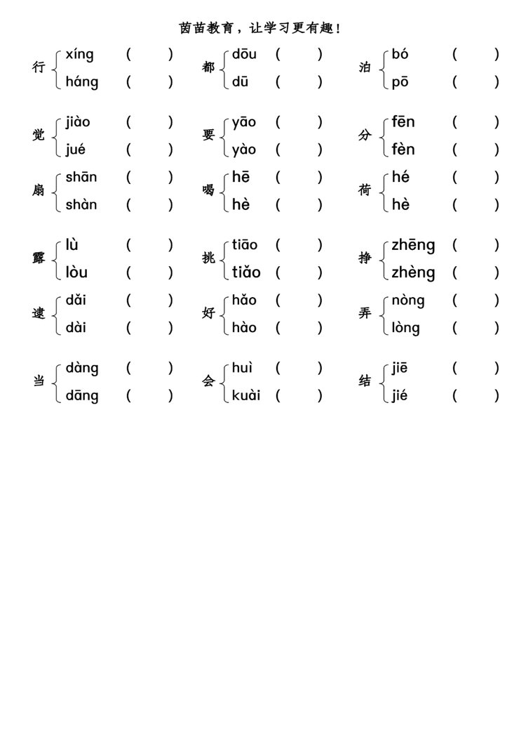 少的多音字组词(系的多音字组词)