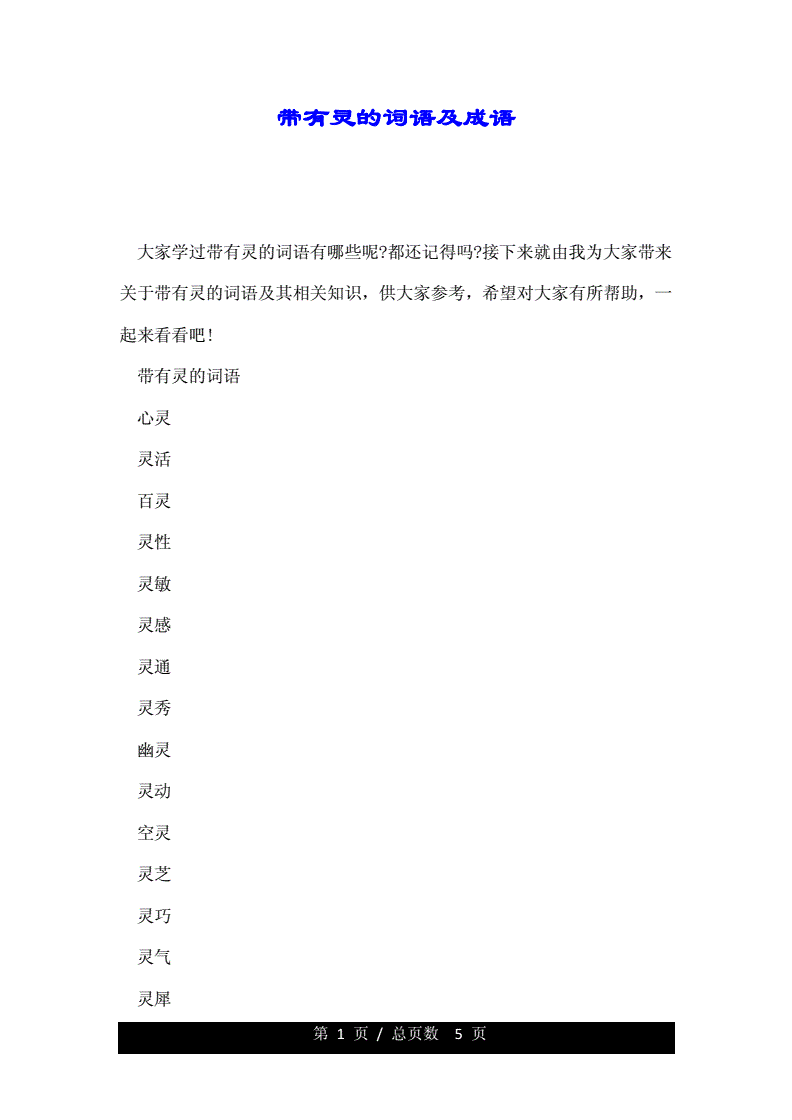 灵字组词语(灵字组词?)