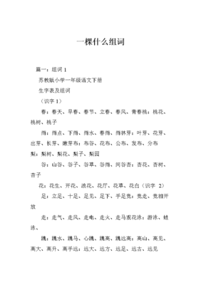 有字组词有哪些(有字的组词怎么组)