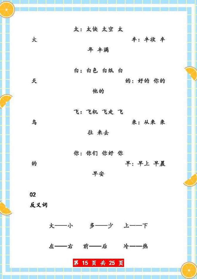 白多音字组词(塞多音字组词)