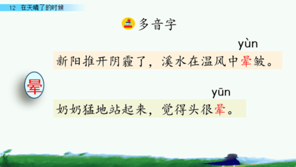 晕的多音字组词语(晕的多音字组词语是什么)