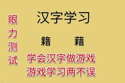 藉组词和拼音(藉组词和拼音字组词)