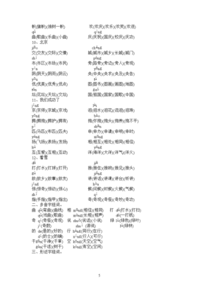 供的多音字组词语(供的多音字组词语组)