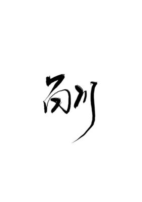 笙字组词(笙有什么词语)