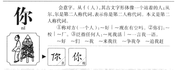 你字组词(我字组词)