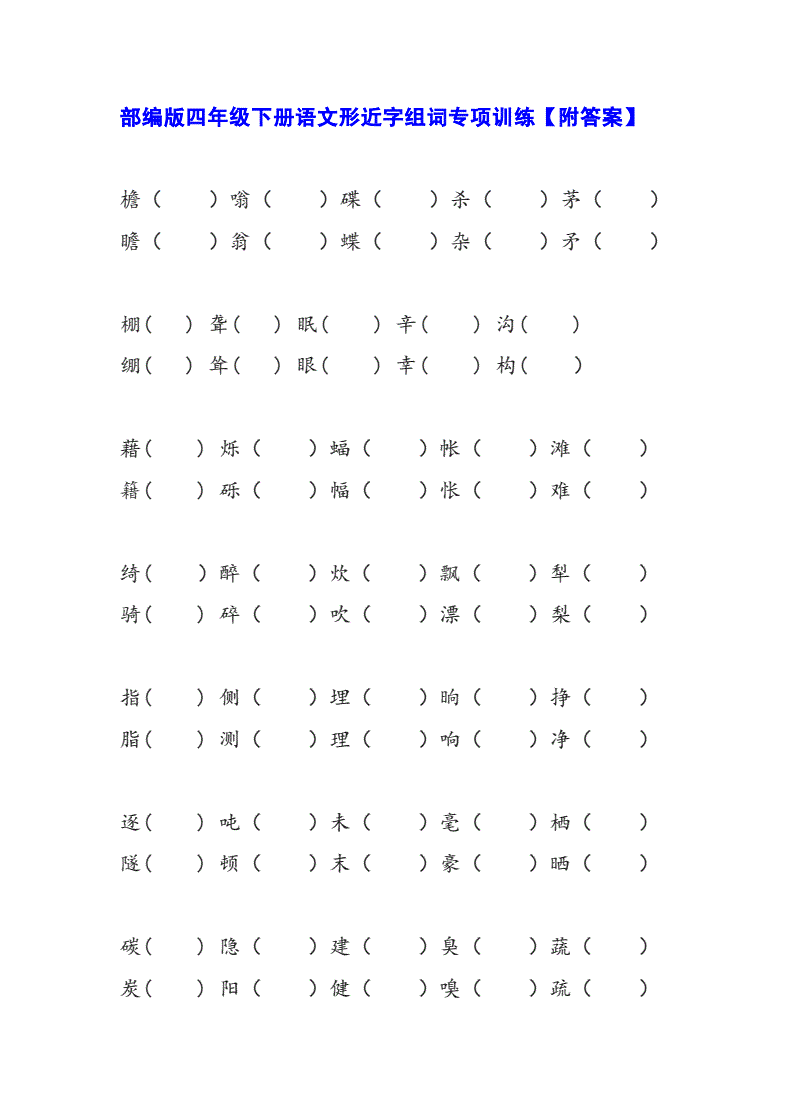 瓣形近字组词(瓣形近字组词和拼音)