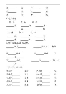 往字组词(衔字组词)