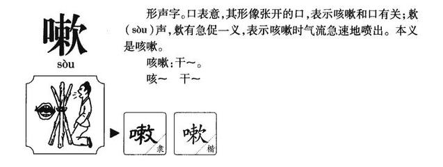 咳嗽的嗽组词(咳嗽的咳咳组词)