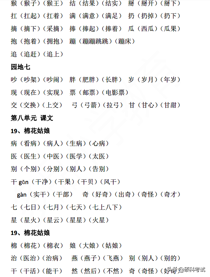 教组词(教组词100个)