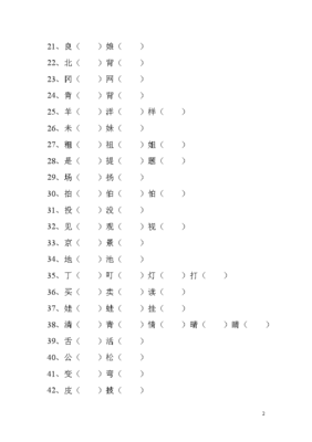 北字组词有哪些(北的组词组什么词)