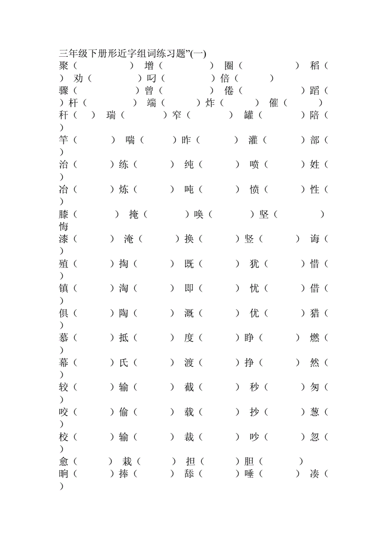 近组词(近组词一年级简单)