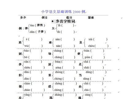 例的组词有哪些(例 字组词)