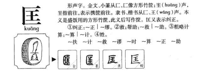 匡字组词(匡字组词大全)