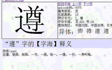 遵字怎么组词(遵字怎么组词语)