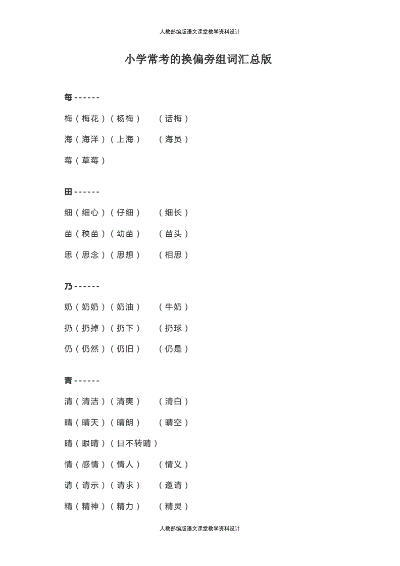 考的组词(都的组词)